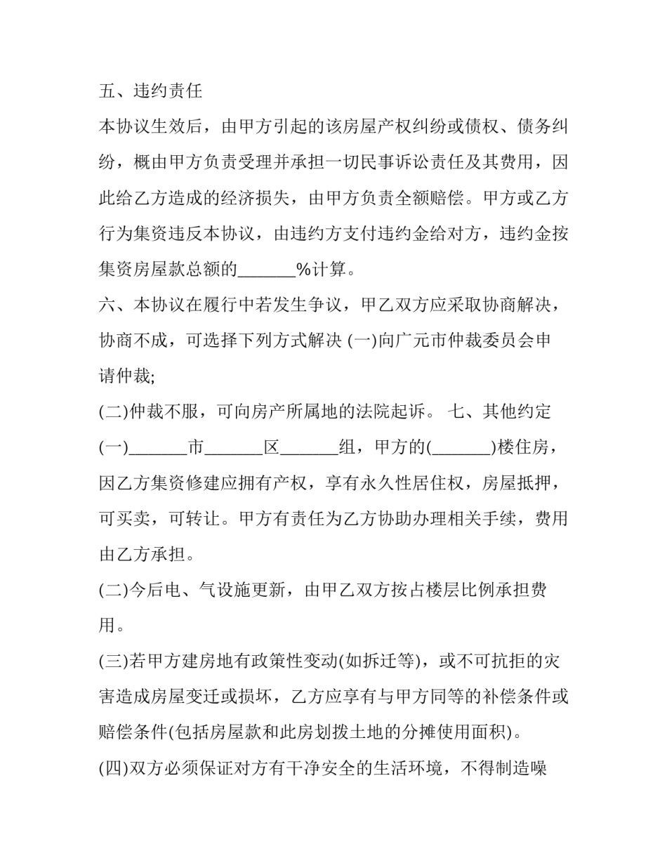 购买二手自建房 买二手自建房注意事项和手续(十一篇)_第3页