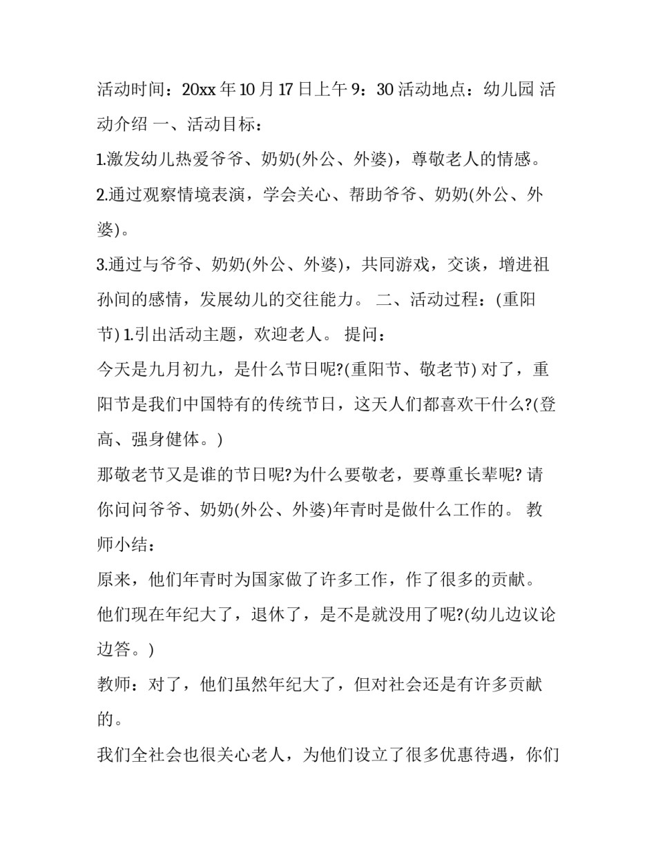 幼儿园重阳节活动计划方案 幼儿园重阳节教育活动方案(13篇)_第2页