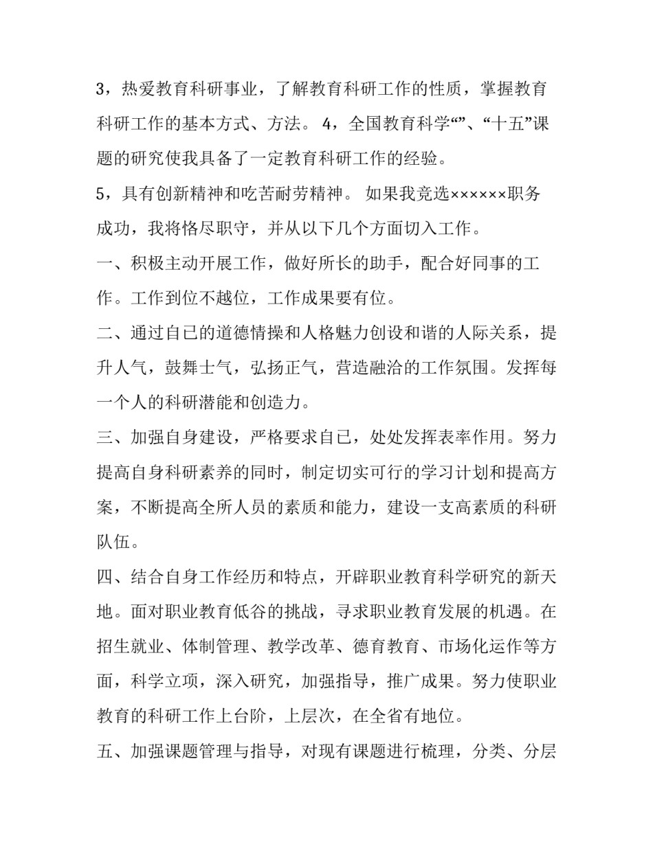 幼师竞选班长的演讲 幼师竞选班长的演讲稿3分钟(3篇)_第2页