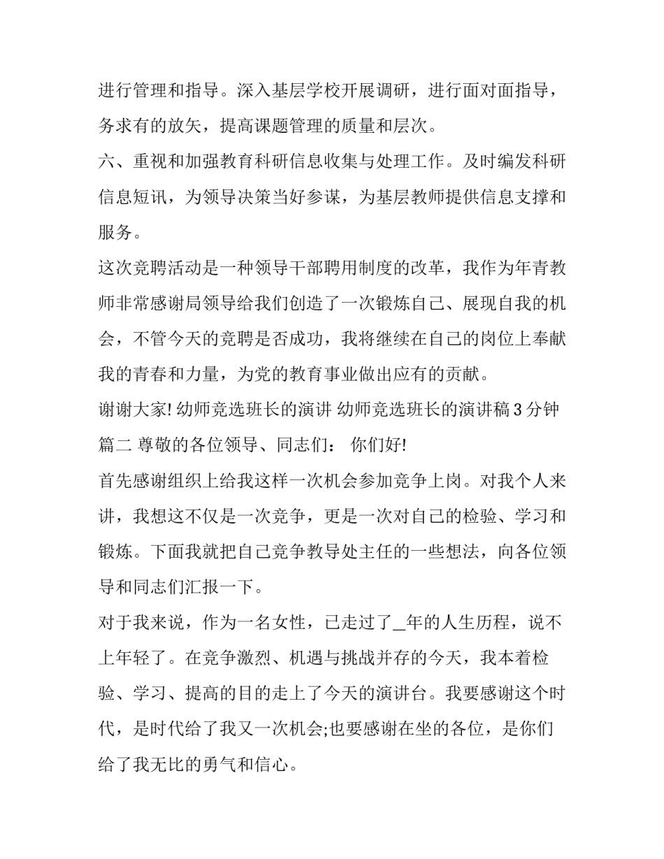 幼师竞选班长的演讲 幼师竞选班长的演讲稿3分钟(3篇)_第3页