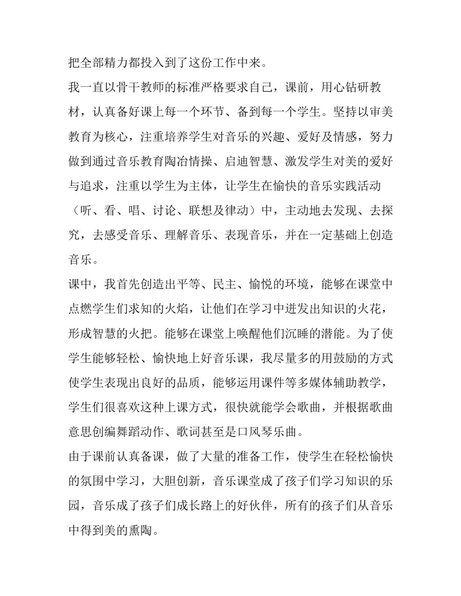 小学音乐教师个人年度述职报告 小学音乐教师职称评定述职报告(三篇)_第2页