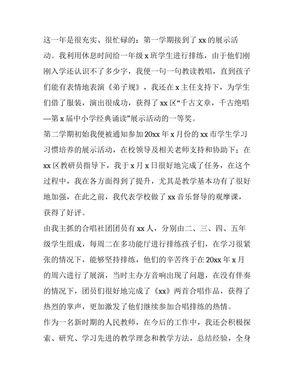 小学音乐教师个人年度述职报告 小学音乐教师职称评定述职报告(三篇)_第3页
