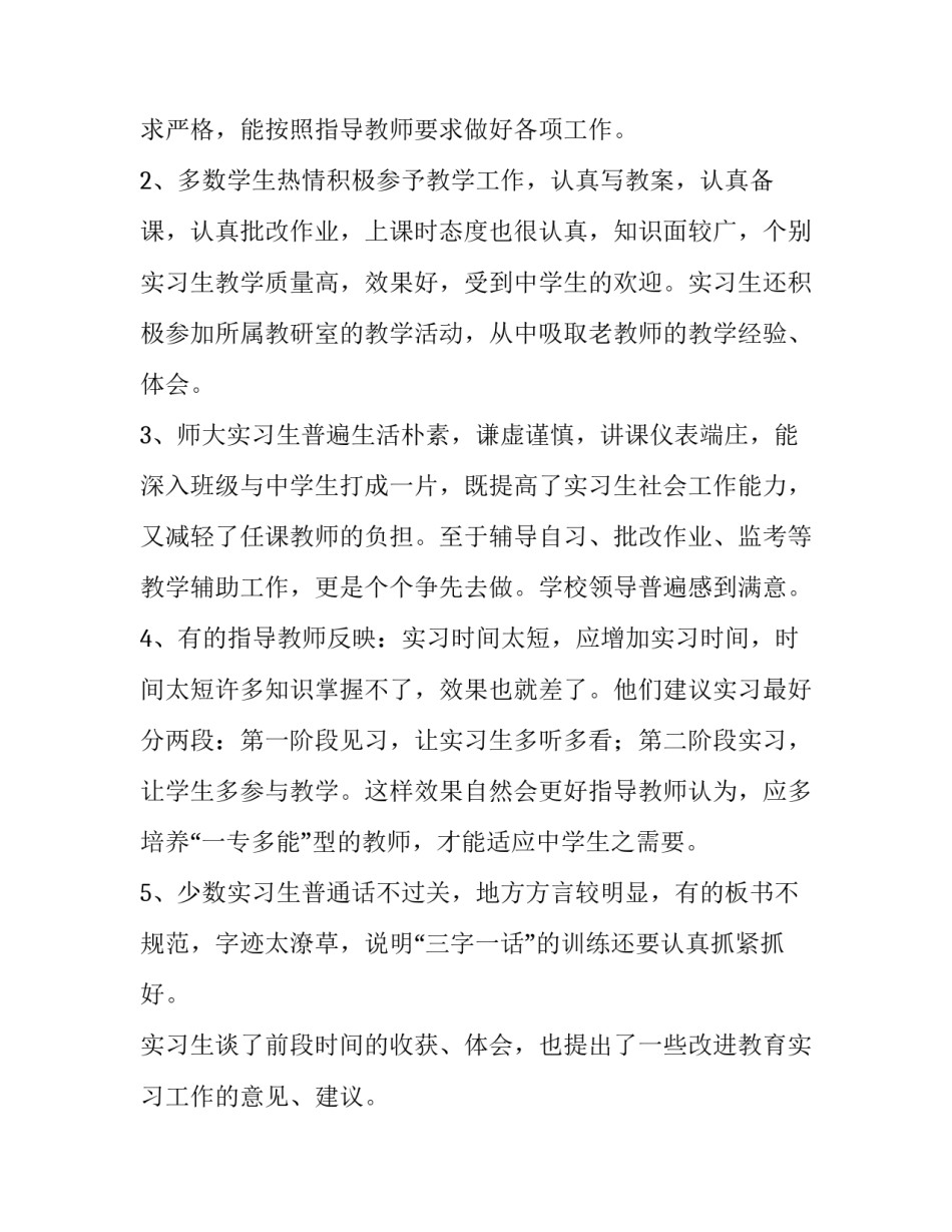 专业调查报告3000字(十三篇)_第2页