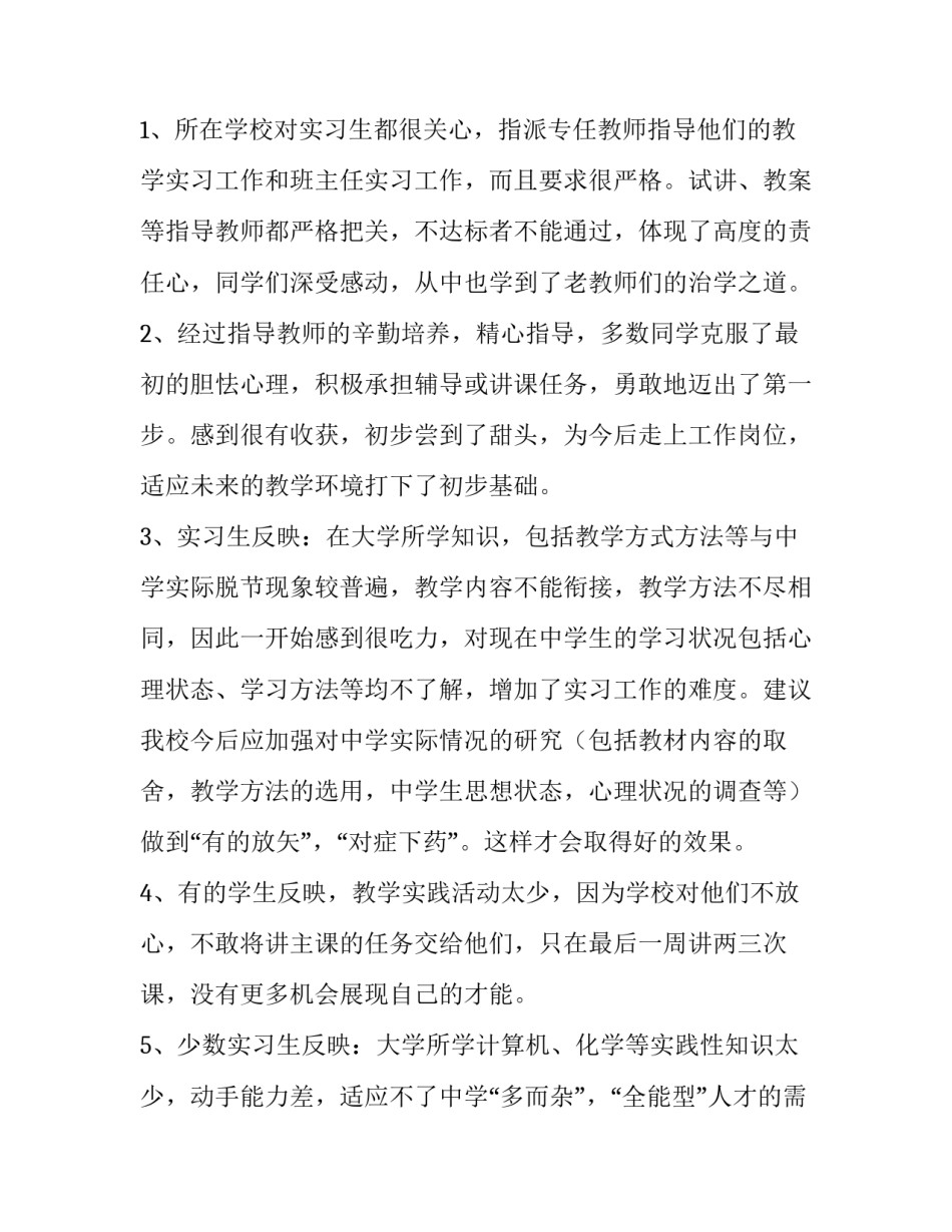 专业调查报告3000字(十三篇)_第3页