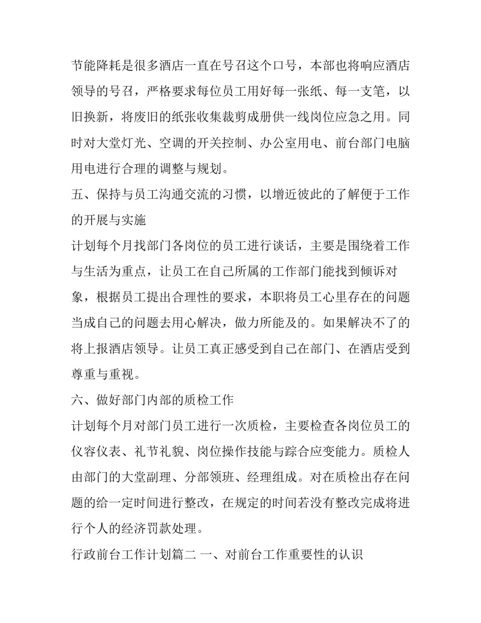 2023年行政前台工作计划(21篇)_第3页