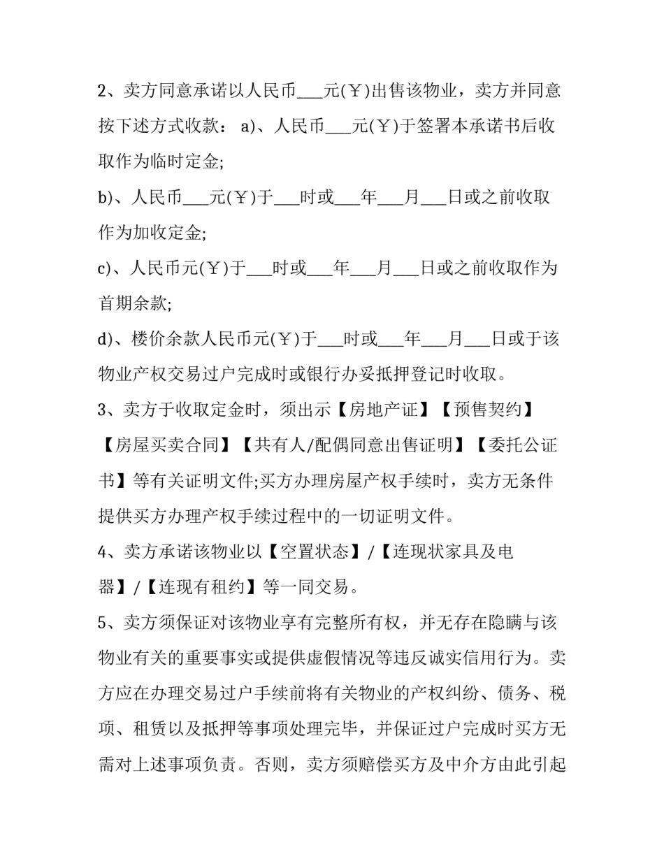 2023年第三方合同和单位合同区别(6篇)_第2页