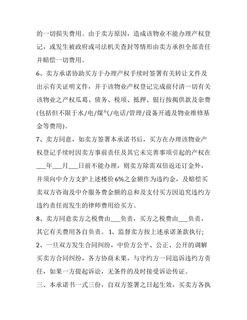 2023年第三方合同和单位合同区别(6篇)_第3页