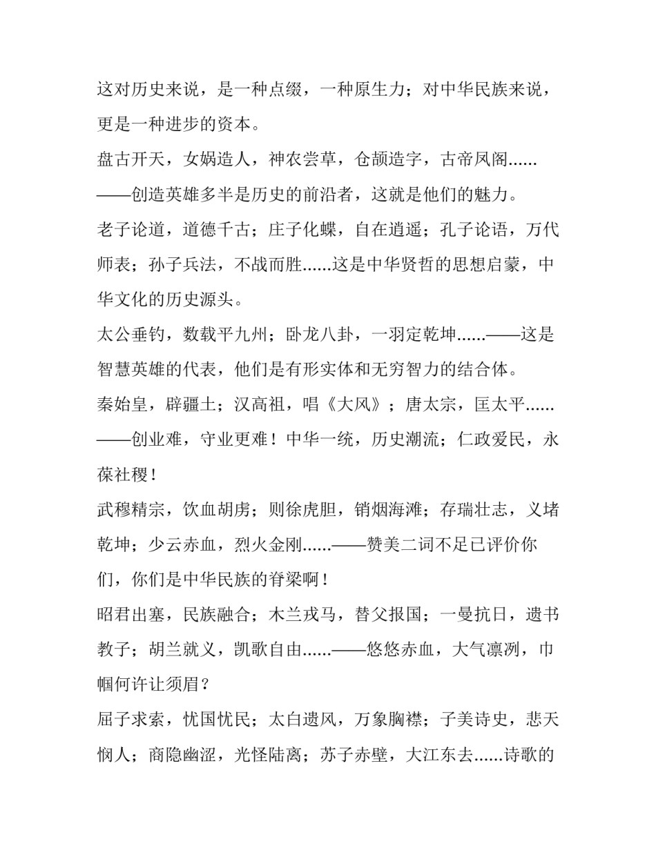 烈火英雄影评观后感范文看烈火英雄感悟 烈火英雄这部电影的观后感怎么写(二篇)_第2页