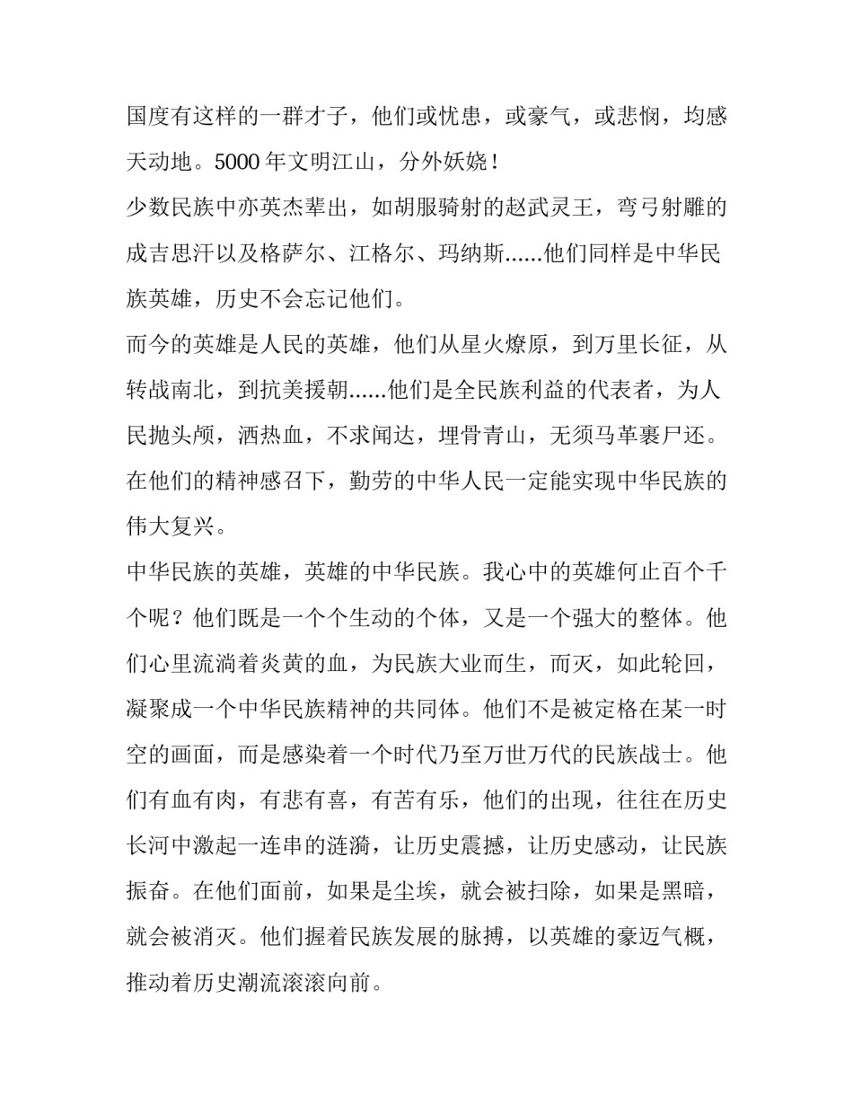 烈火英雄影评观后感范文看烈火英雄感悟 烈火英雄这部电影的观后感怎么写(二篇)_第3页
