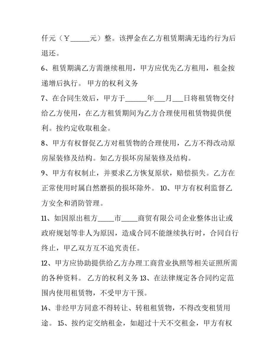 2023年商务楼租赁合同 商务楼租赁合同范本(三篇)_第2页