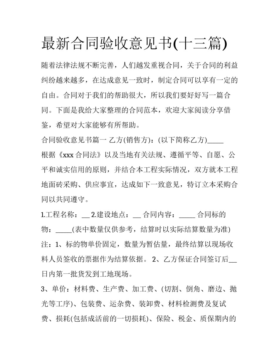 最新合同验收意见书(十三篇)_第1页