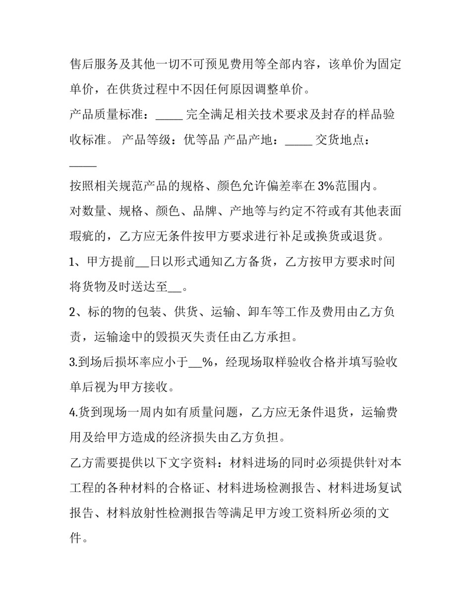 最新合同验收意见书(十三篇)_第2页