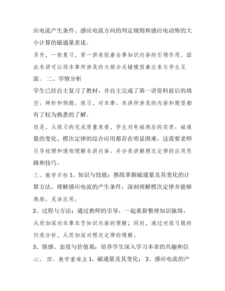 电磁感应定律说课稿(四篇)_第2页