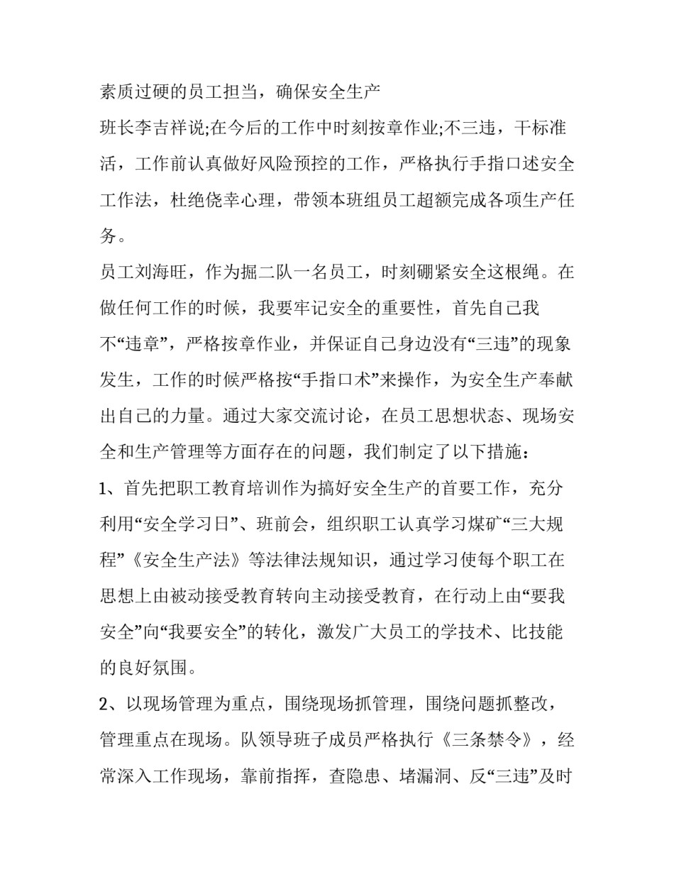事故的协议书汇总 安全事故协议书(七篇)_第3页