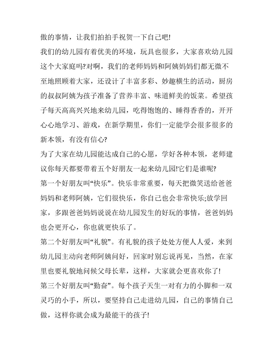 幼儿园开学学生代表讲话稿 幼儿园开学幼儿代表讲话稿(3篇)_第2页