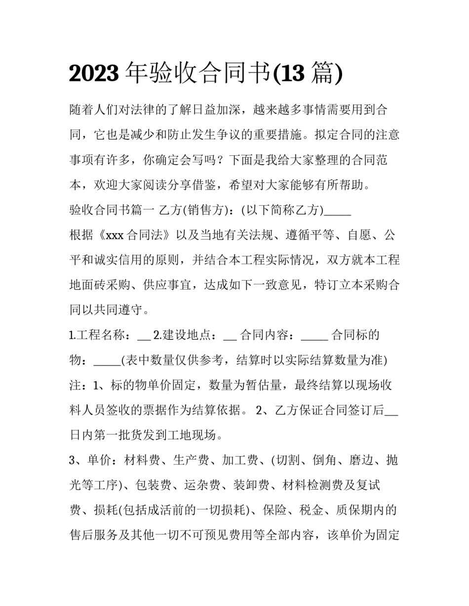 2023年验收合同书(13篇)_第1页