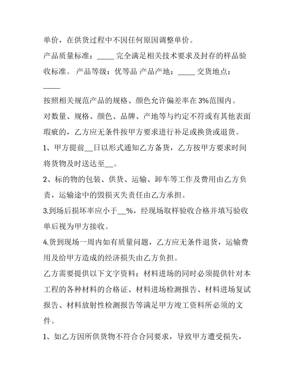 2023年验收合同书(13篇)_第2页