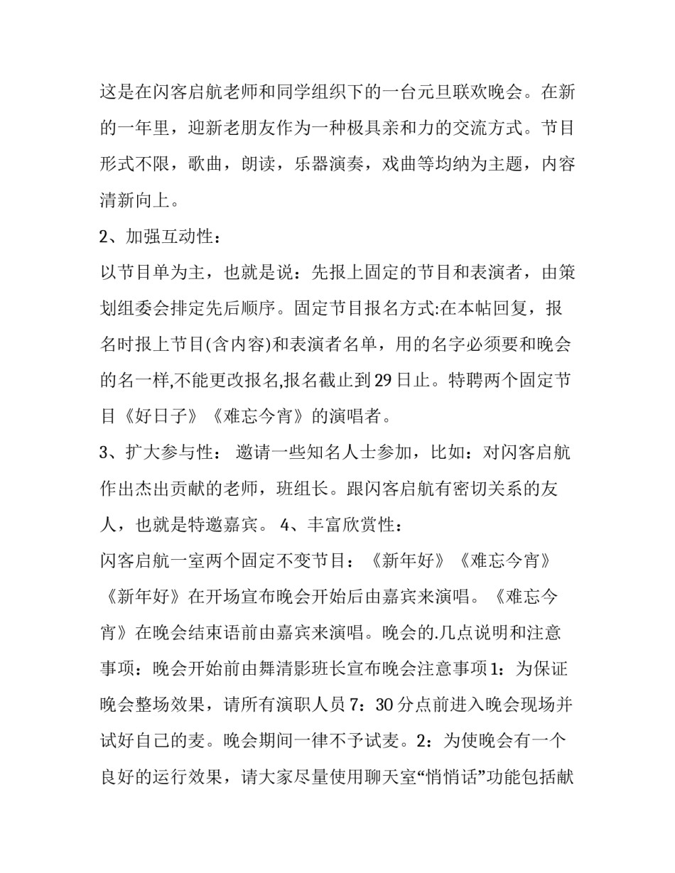 学校元旦晚会策划书前言 校学生会晚会策划书(4篇)_第3页