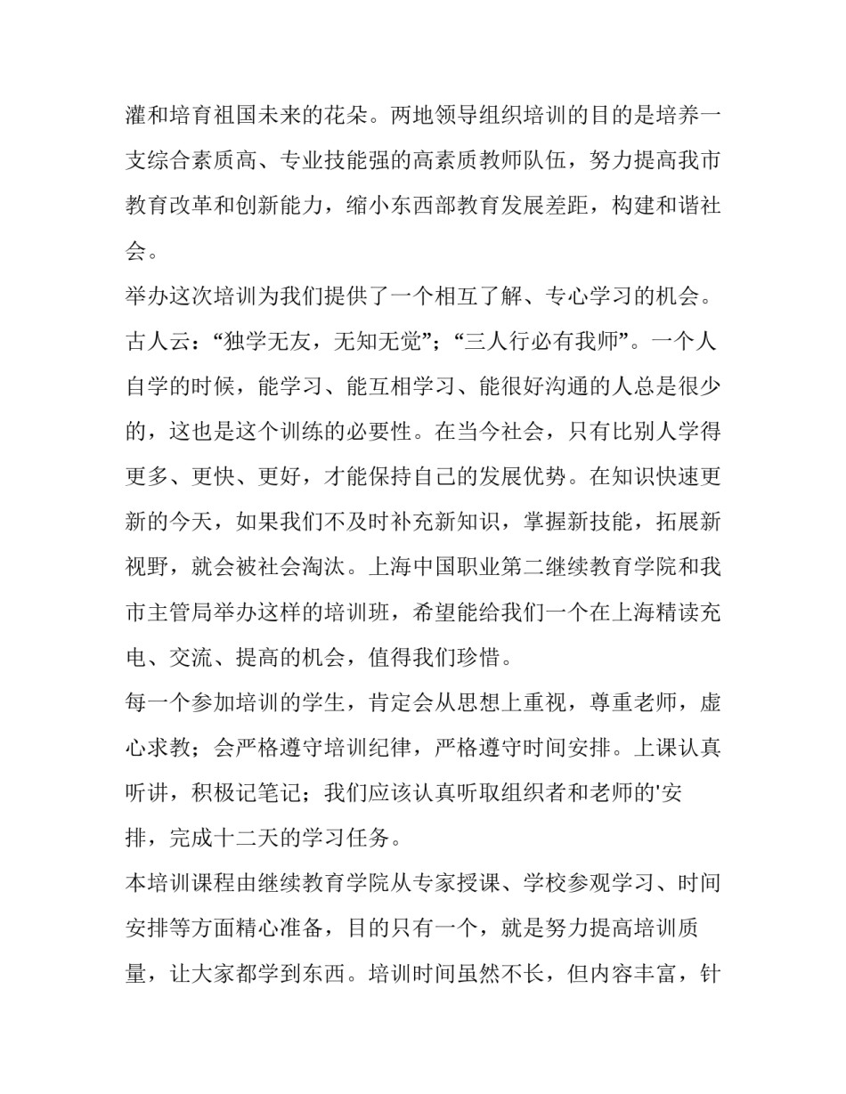 2023年财政培训开班讲话网(实用7篇)_第2页