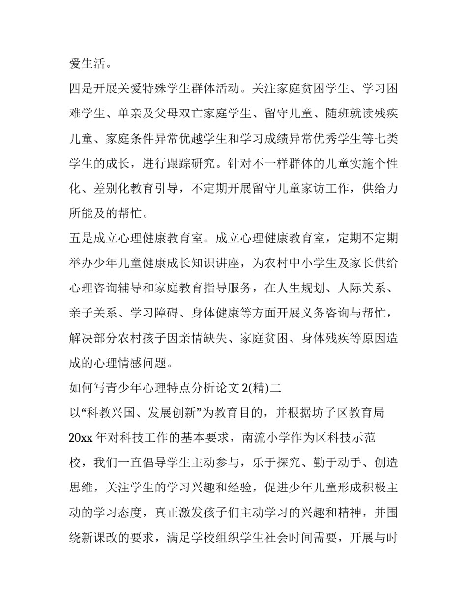 青少年心理特点分析论文2 青少年心理特征分析(3篇)_第3页