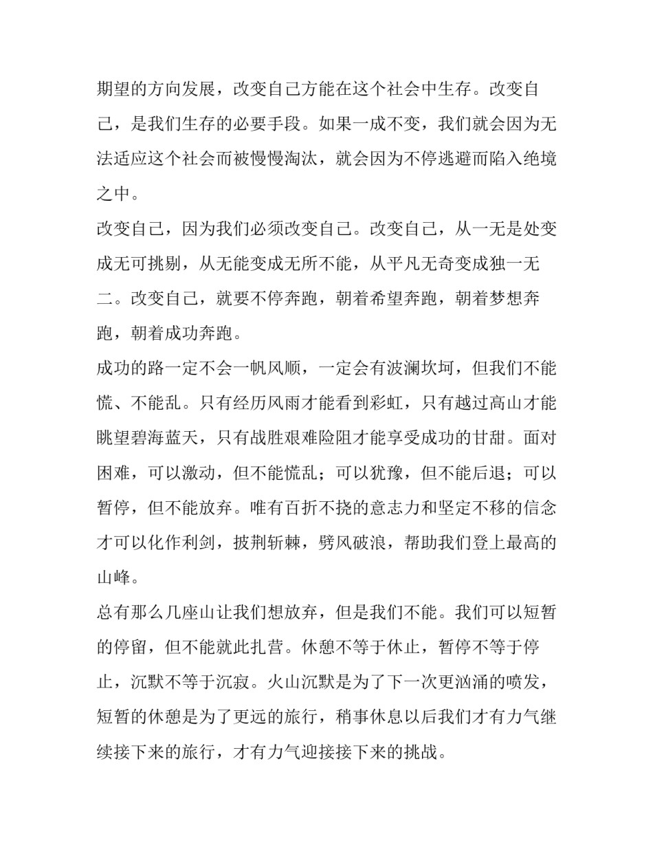 中学生青春励志演讲稿题目 青春励志的演讲稿题目(4篇)_第2页