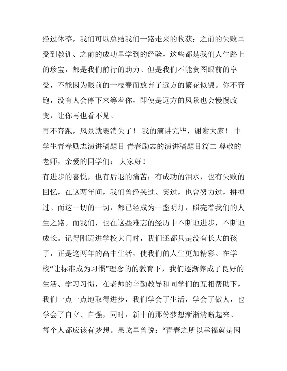 中学生青春励志演讲稿题目 青春励志的演讲稿题目(4篇)_第3页