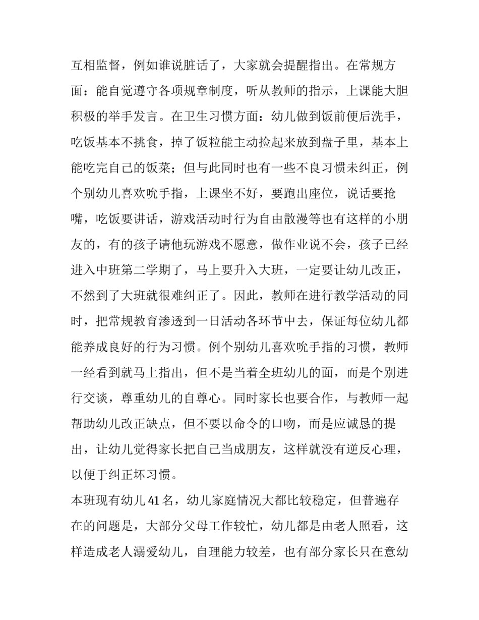 2023年幼儿园开学代表发言稿简短 幼儿园新学期开学发言(3篇)_第2页