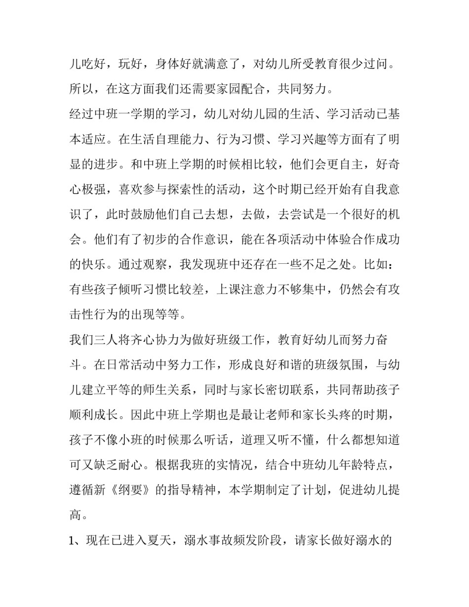 2023年幼儿园开学代表发言稿简短 幼儿园新学期开学发言(3篇)_第3页