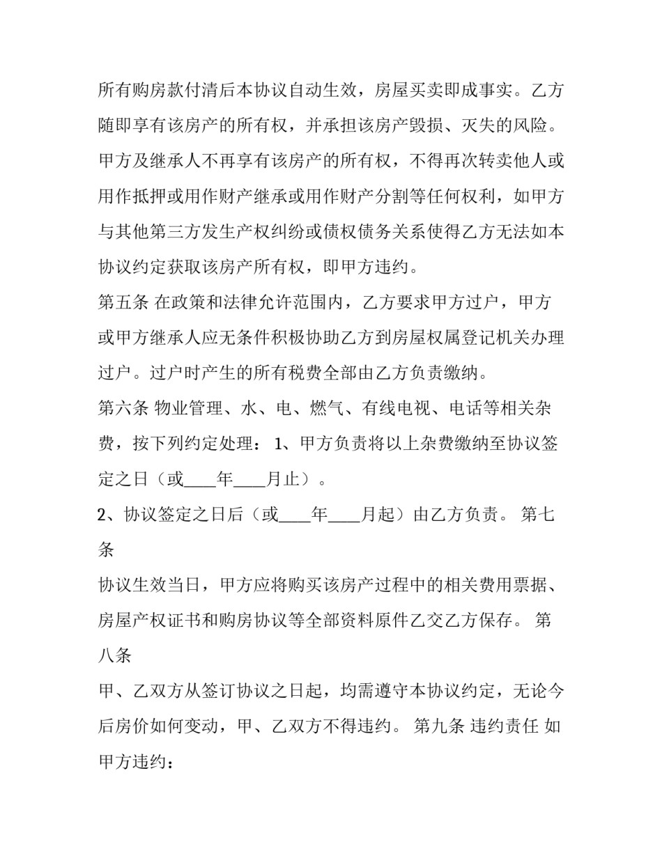 最新房屋销售合同编号(27篇)_第2页