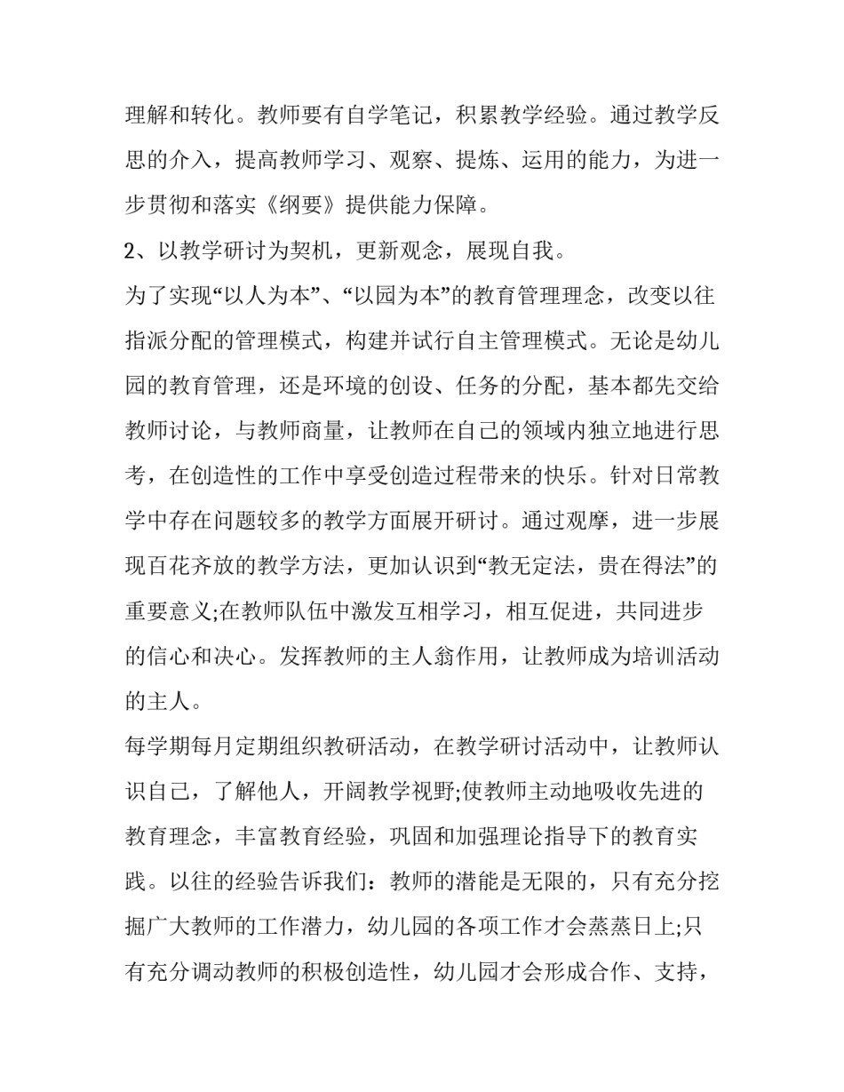 幼儿园教师培训计划安排(优质7篇)_第2页