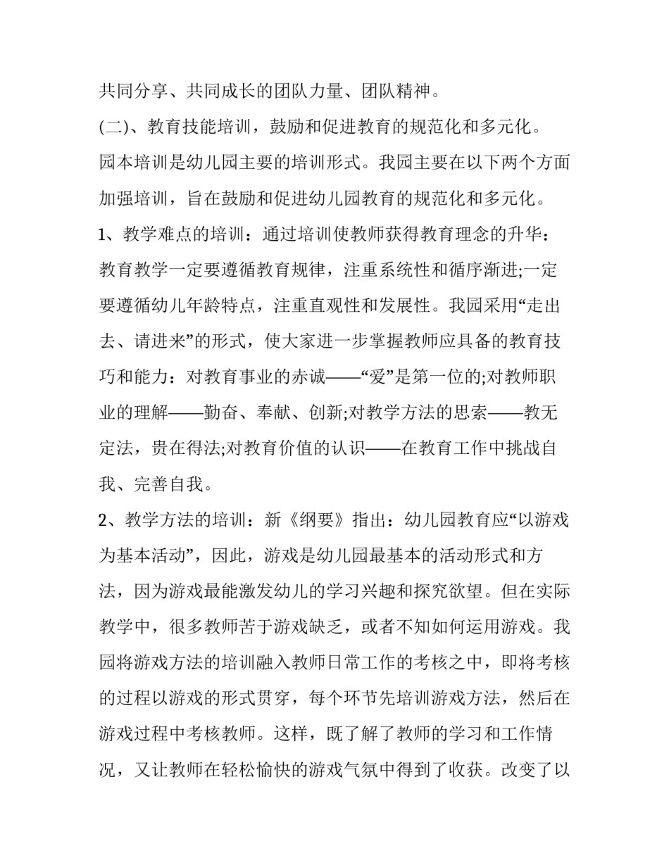幼儿园教师培训计划安排(优质7篇)_第3页