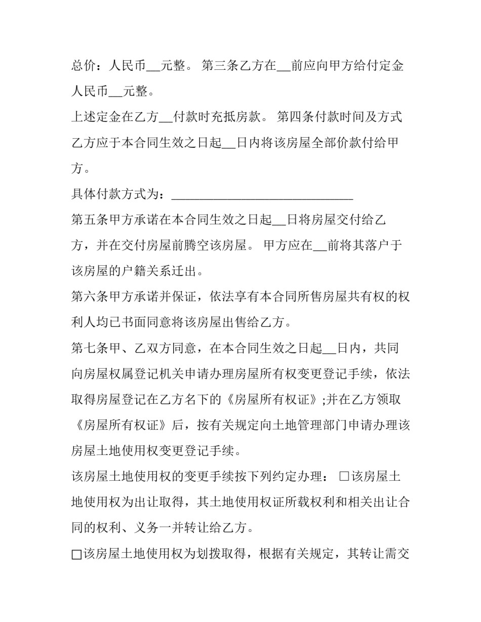 简约房屋租赁合同范本 房屋出租简约合同(十五篇)_第2页