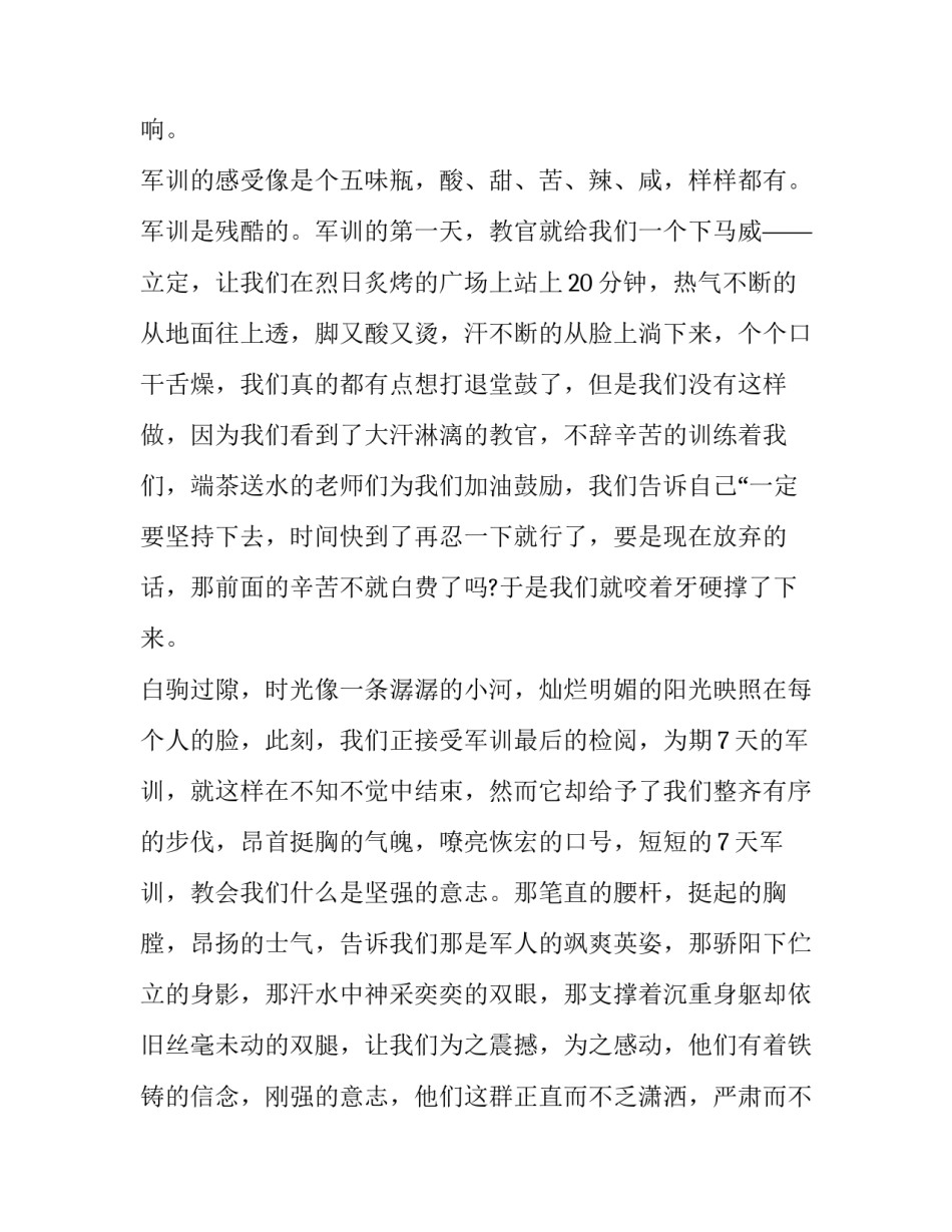 2023年军训结营仪式发言稿(模板10篇)_第2页