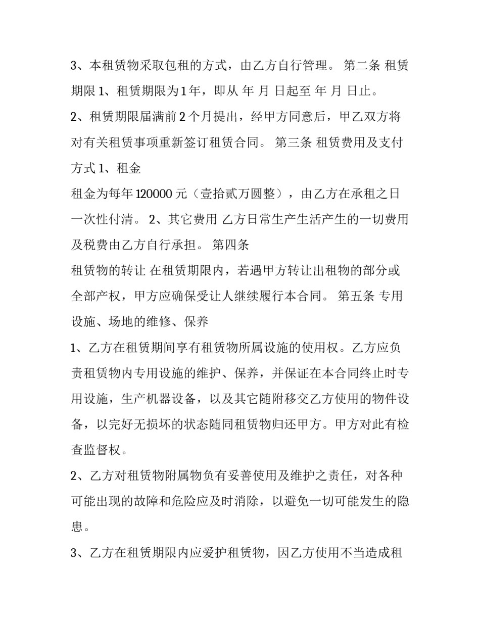 2023年上海标准厂房出租合同电子版(五篇)_第2页