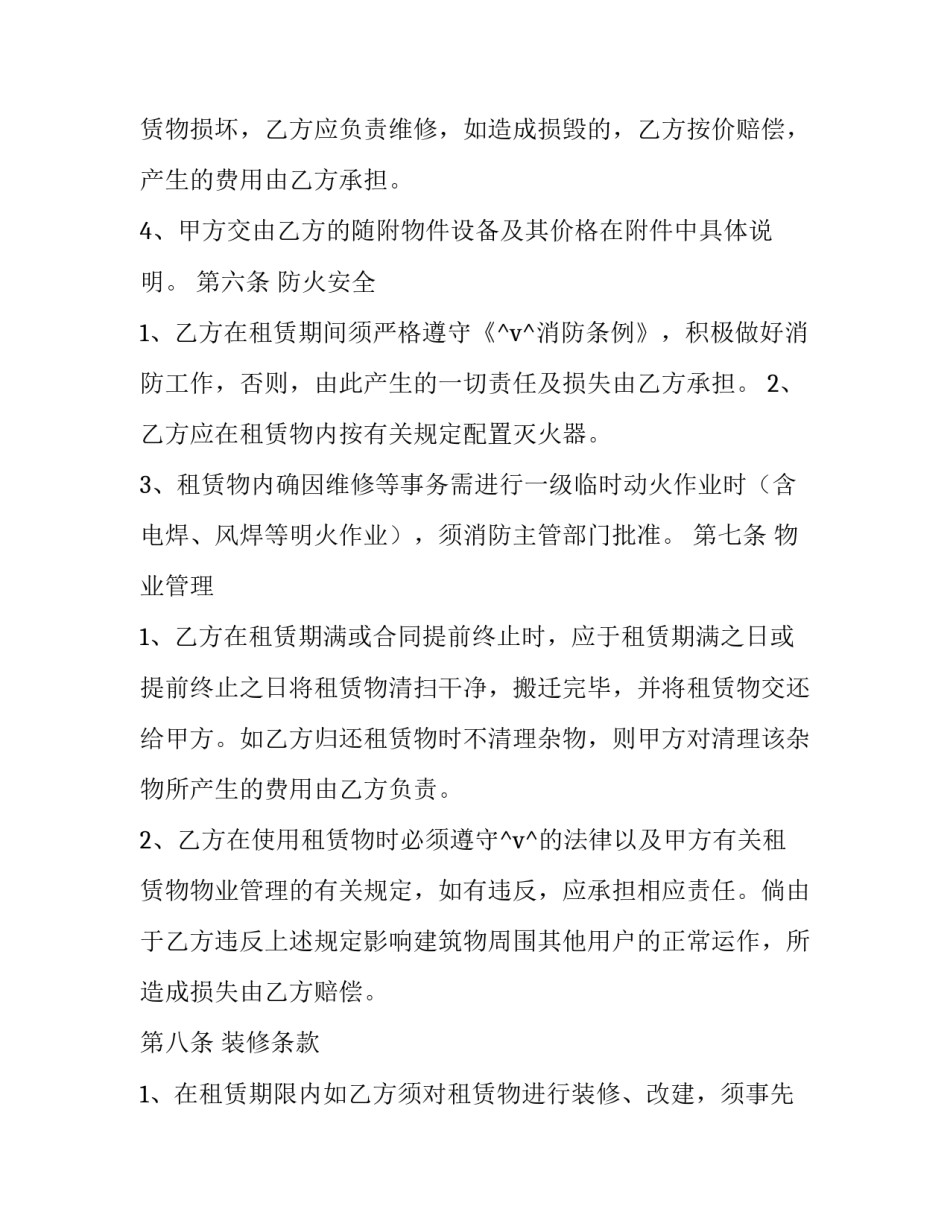 2023年上海标准厂房出租合同电子版(五篇)_第3页