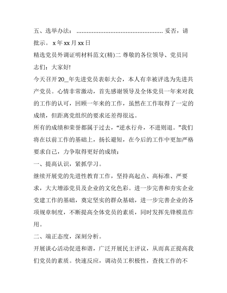 党员外调证明材料范文 关于党员的外调证明材料怎么写(三篇)_第2页