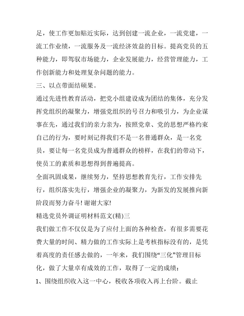 党员外调证明材料范文 关于党员的外调证明材料怎么写(三篇)_第3页
