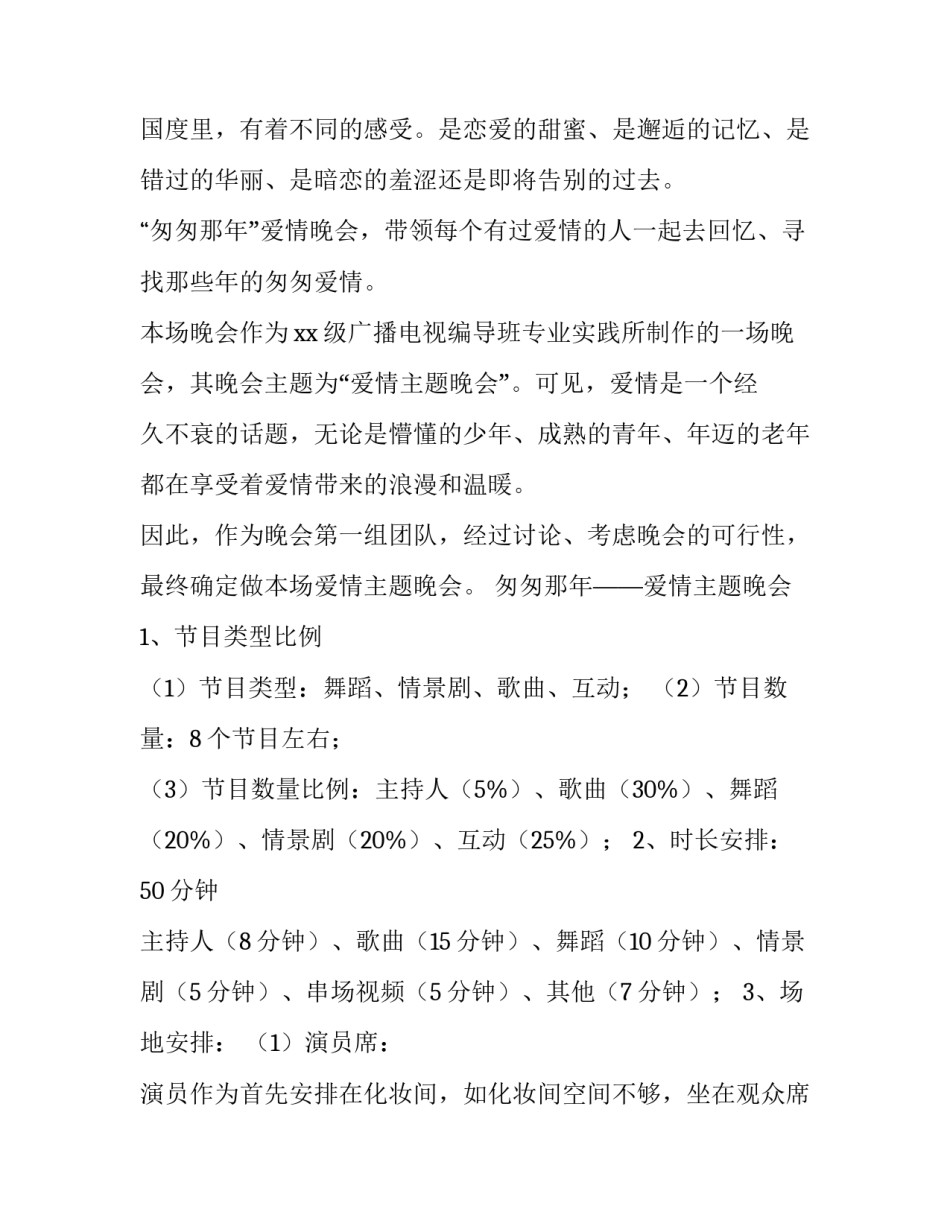 最新小学毕业晚会活动策划书(14篇)_第3页