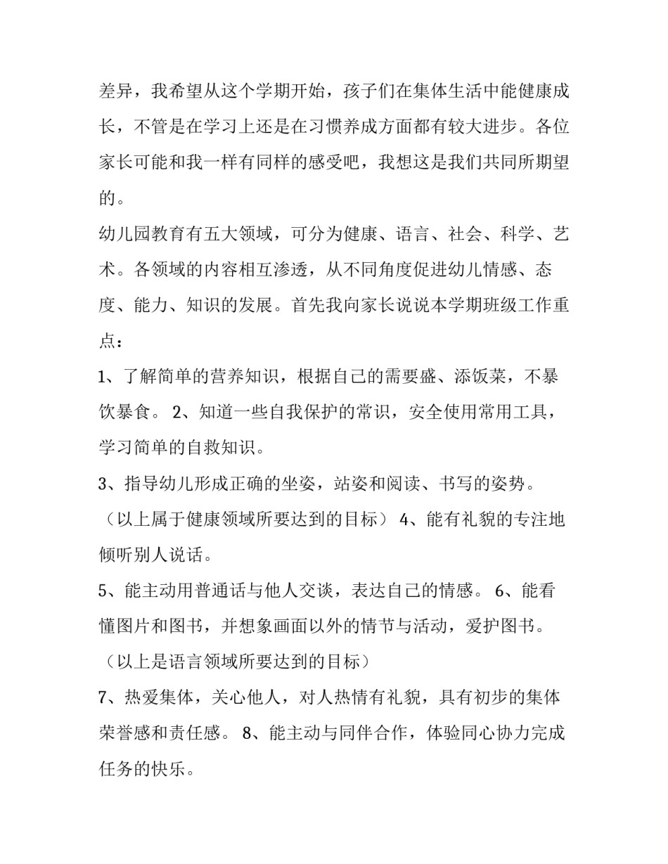 2023年幼儿园园长开学发言稿对幼儿 2023年幼儿园园长开学发言稿对幼儿的启示(五篇)_第2页