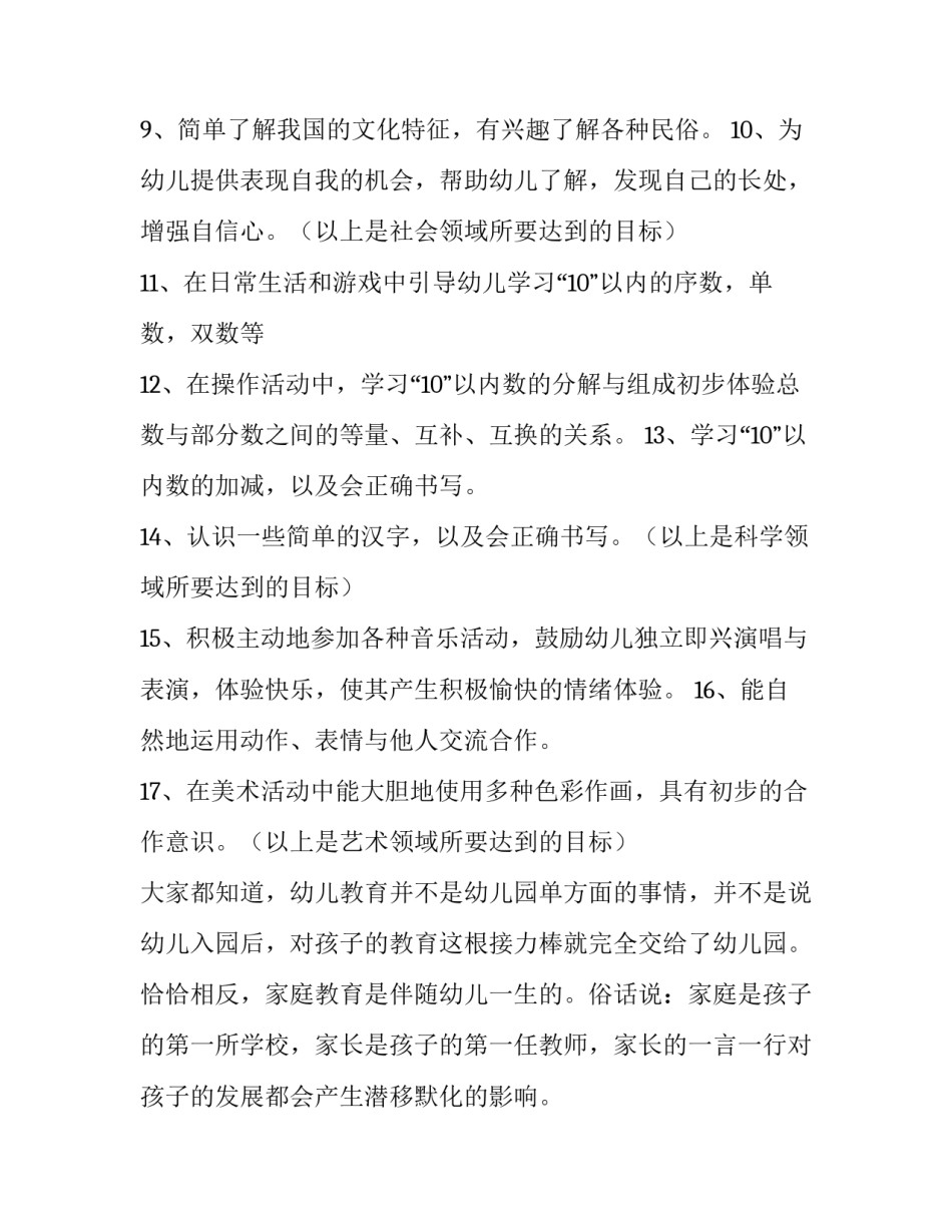 2023年幼儿园园长开学发言稿对幼儿 2023年幼儿园园长开学发言稿对幼儿的启示(五篇)_第3页