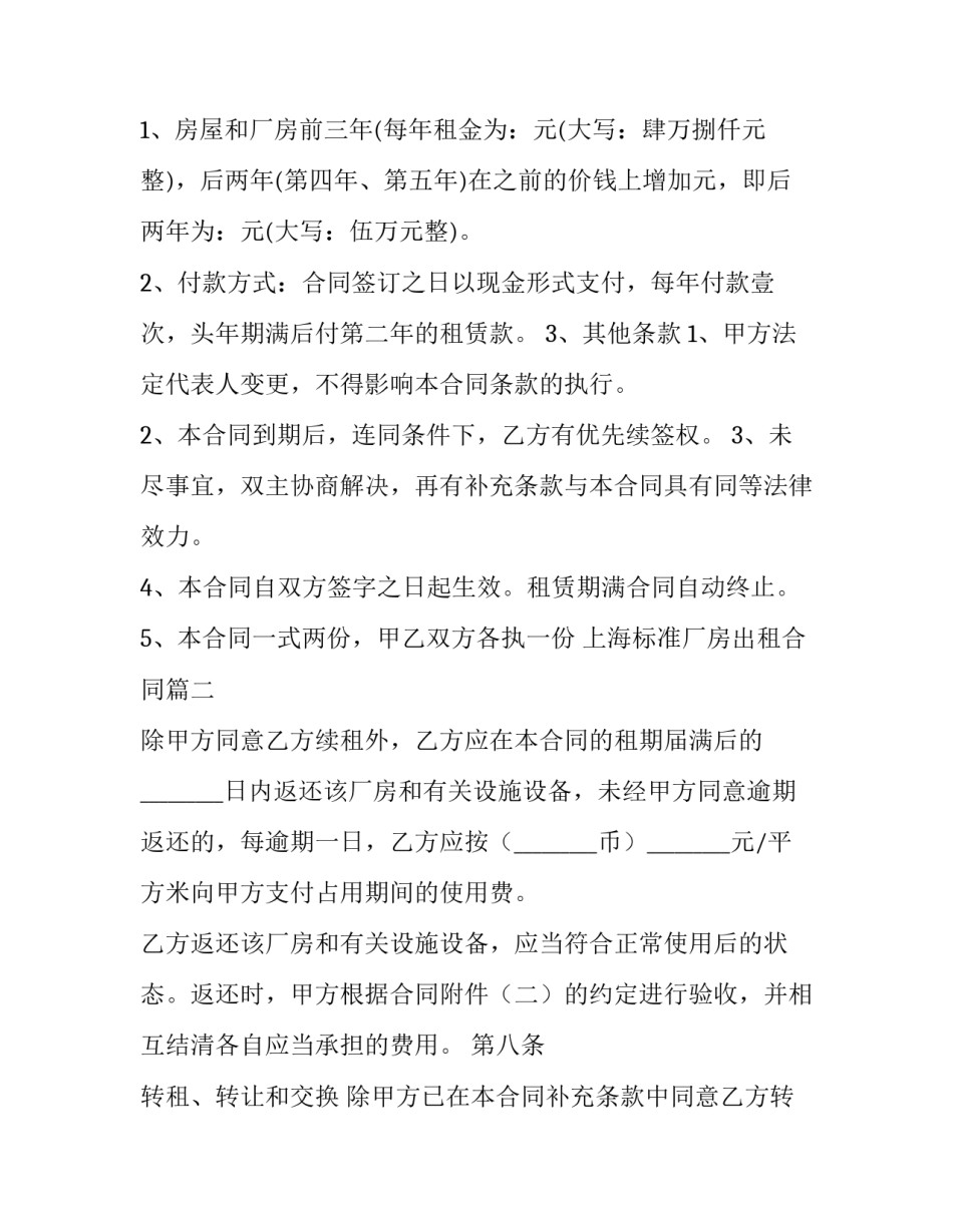 2023年上海标准厂房出租合同(五篇)_第2页