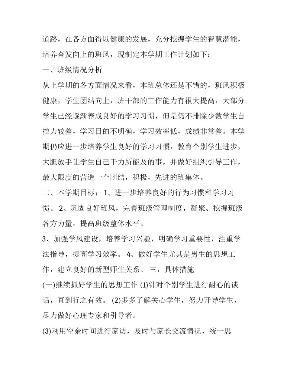 2023年高中班主任工作计划第一学期怎么写 高三班主任工作计划上学期具体安排(十二篇)_第3页