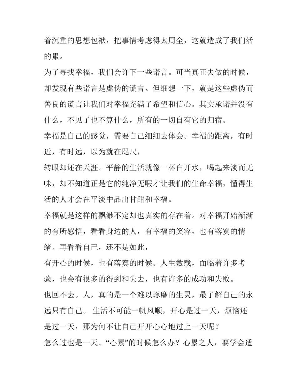 老朋友相聚心情随笔短句 老朋友相聚的心情短句(3篇)_第2页