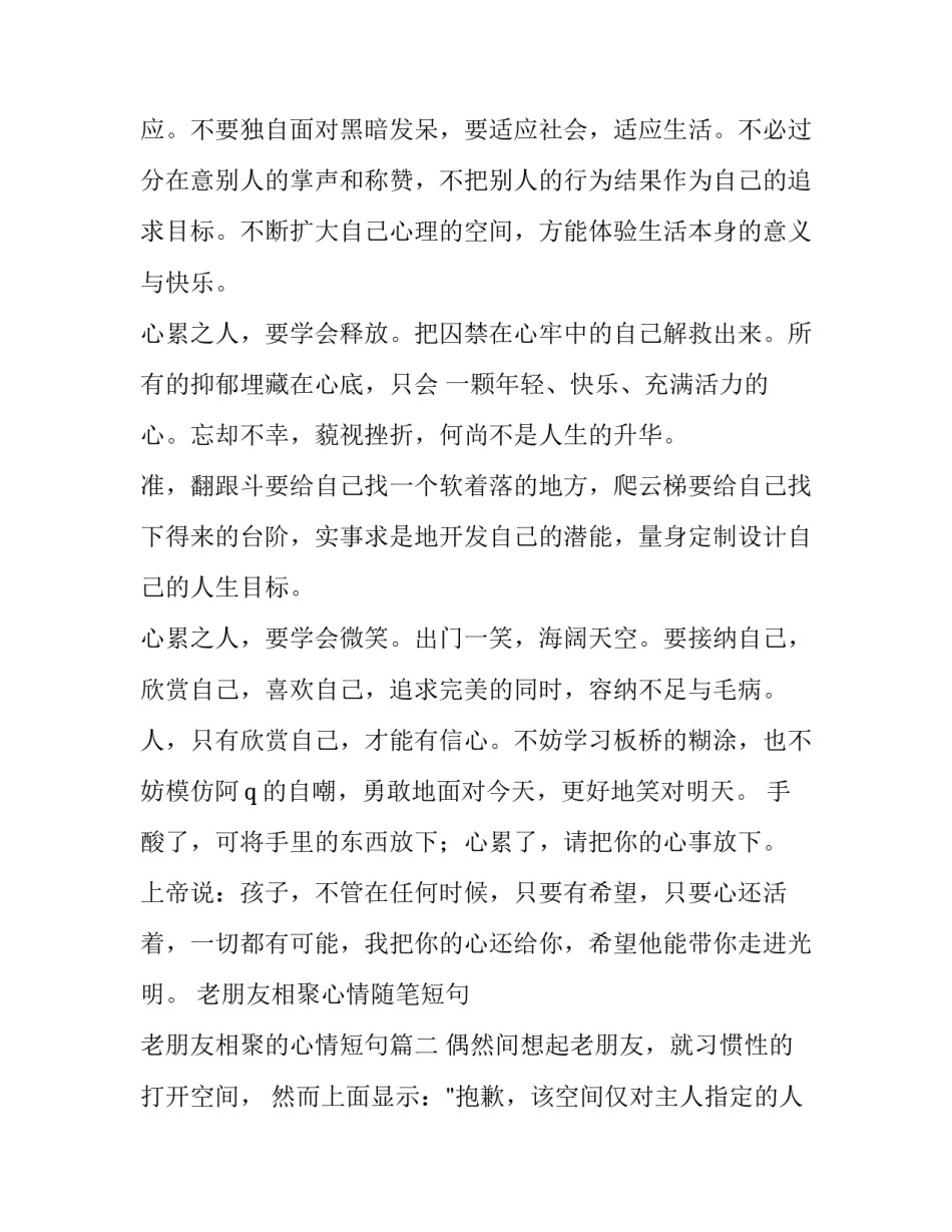老朋友相聚心情随笔短句 老朋友相聚的心情短句(3篇)_第3页