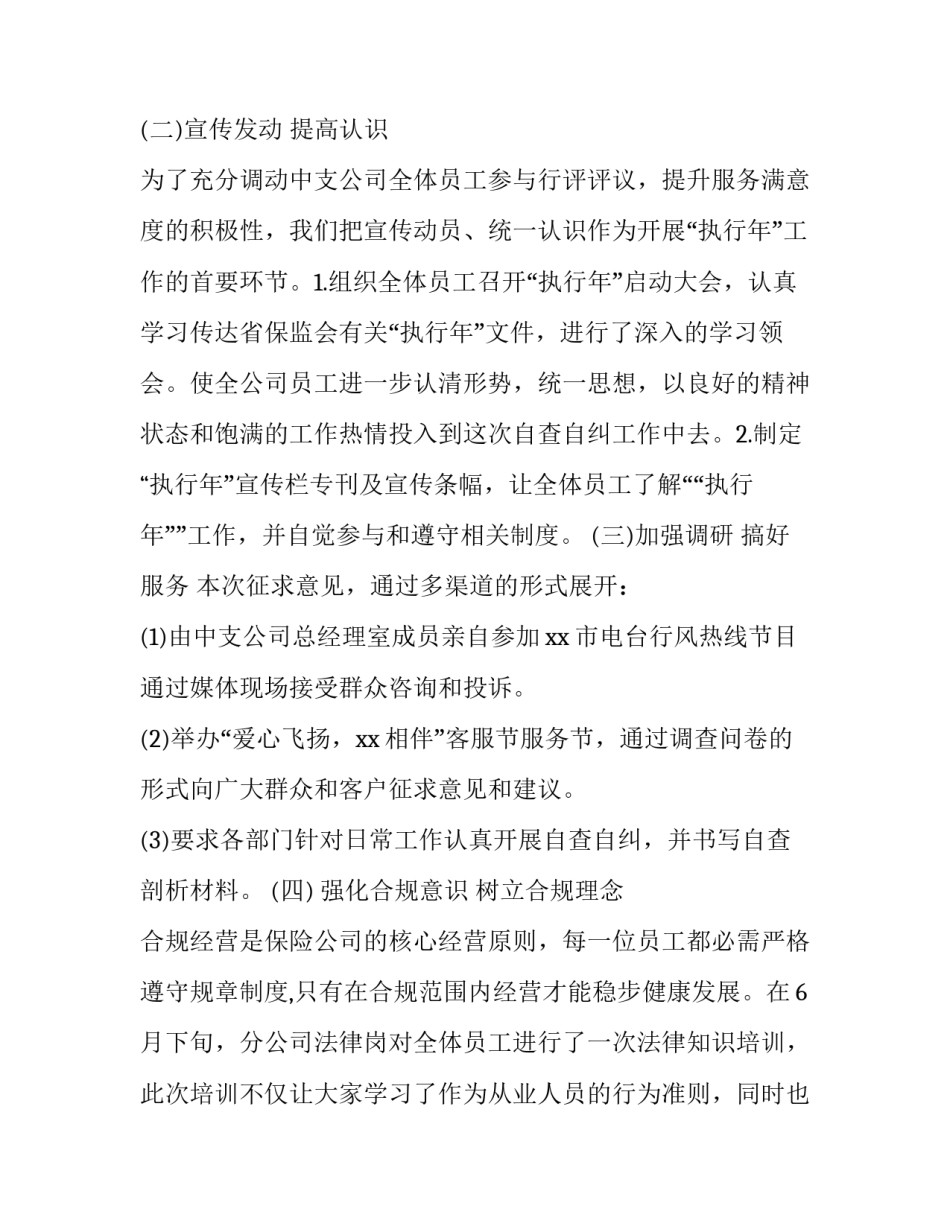保险公司合规自查报告(汇总8篇)_第2页