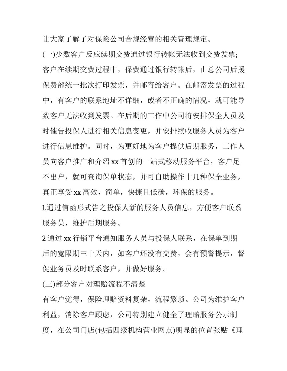 保险公司合规自查报告(汇总8篇)_第3页