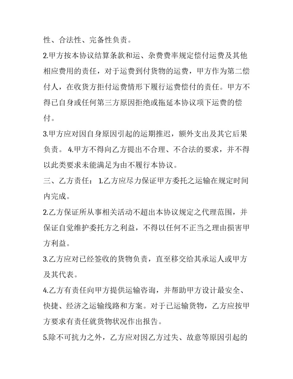 最新国际货物运输委托合同(8篇)_第2页