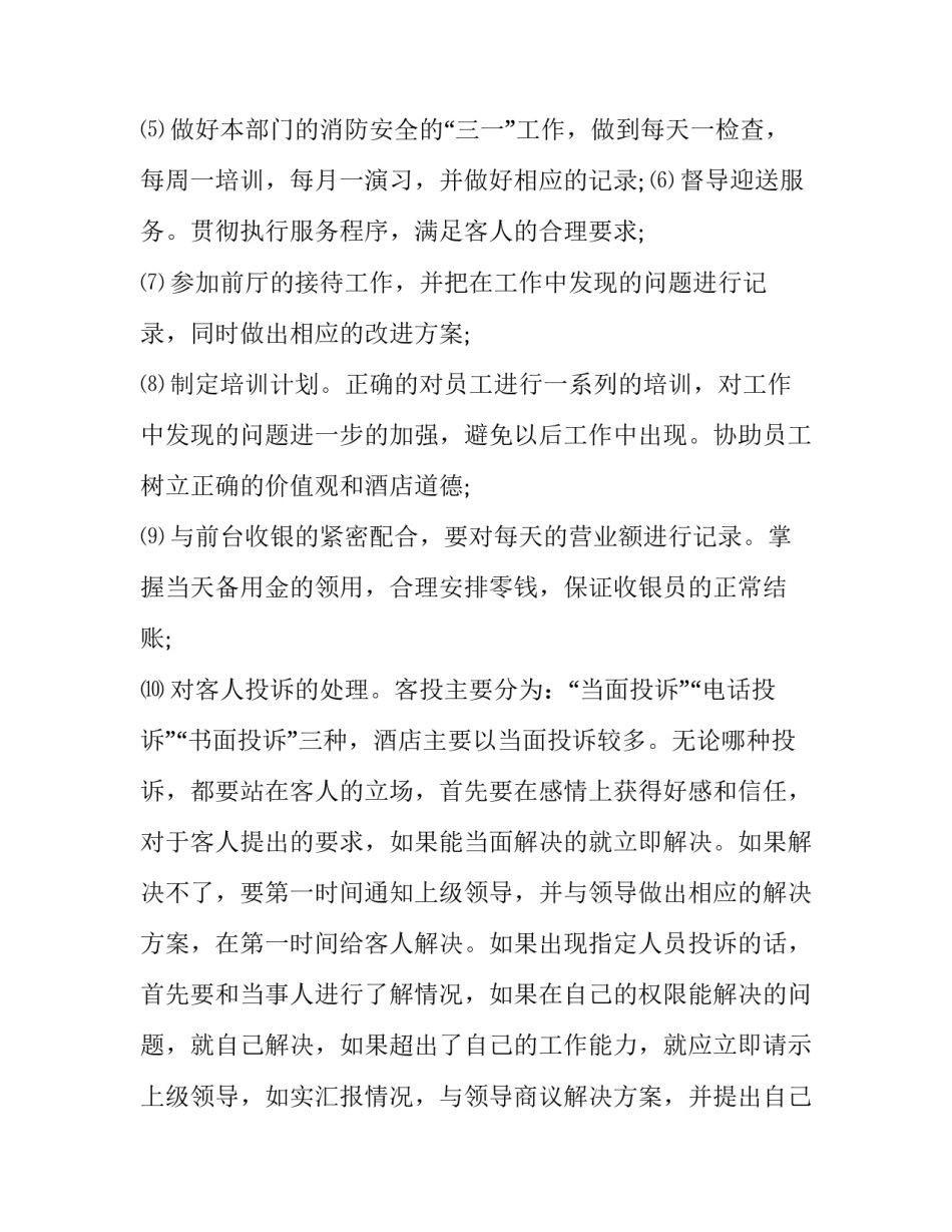 行政前台工作计划 前台工作计划与目标(十九篇)_第2页