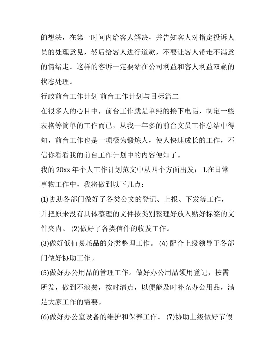 行政前台工作计划 前台工作计划与目标(十九篇)_第3页