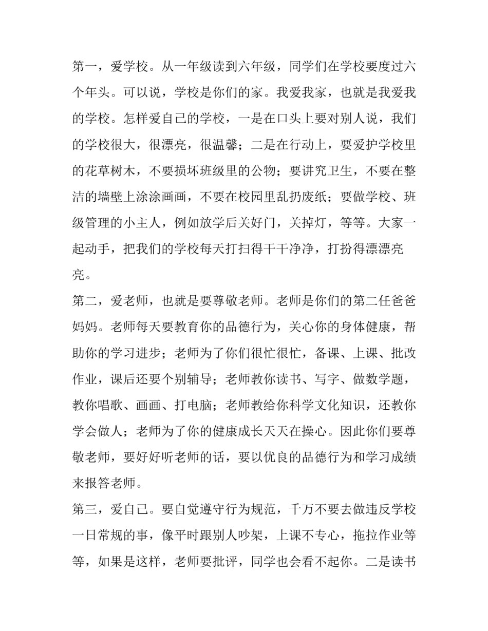 新学期开学的教师致辞发言稿怎么写 秋季开学新教师代表开学典礼发言稿(四篇)_第2页